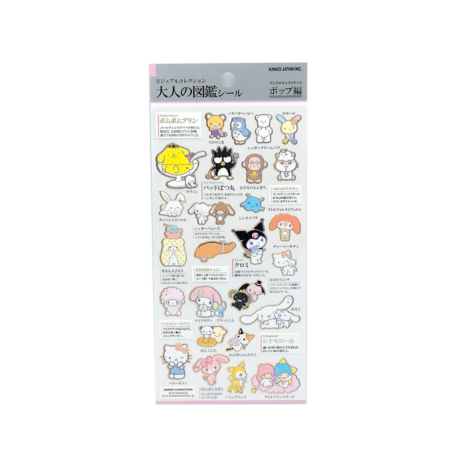 Amazon | カミオジャパン シール 大人の図鑑シール サンリオ